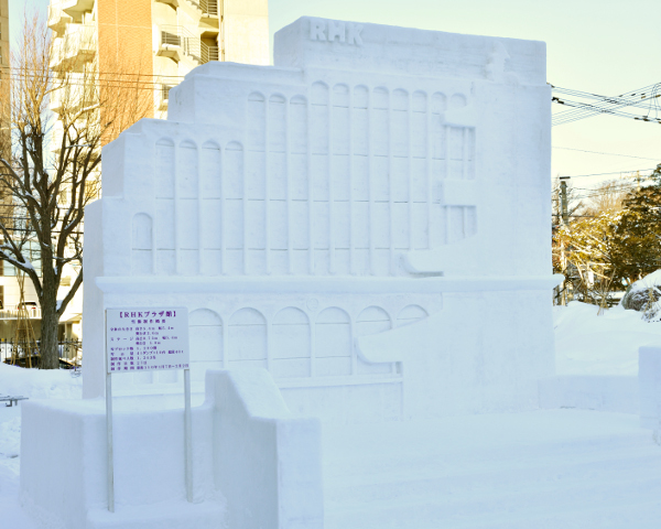 大雪像の「RHKプラザ館」